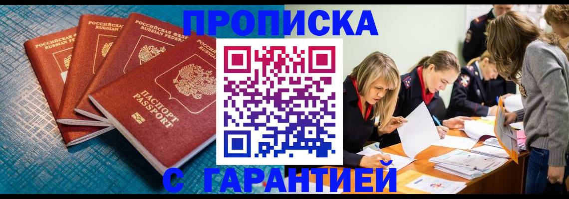 временная регистрация недорого в Чехове